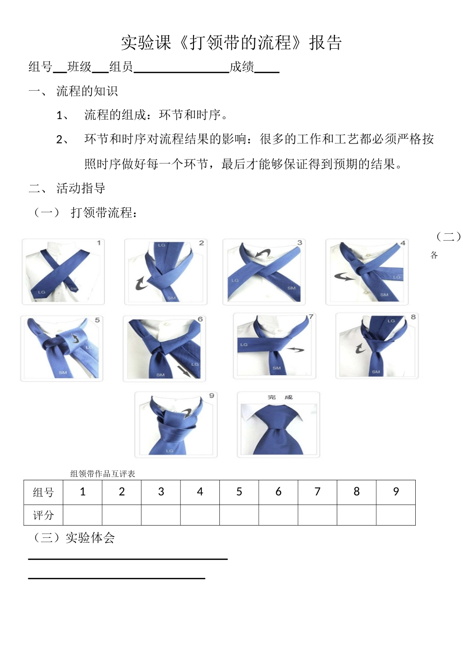 一、流程的基本组成_第1页