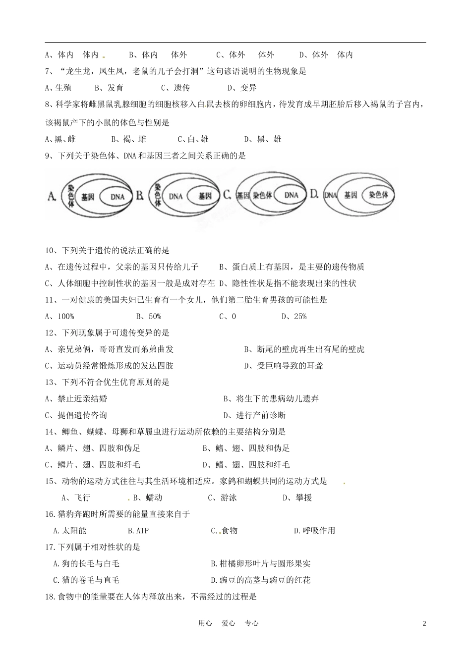 云南省大理州南涧三中2010-2011学年八年级生物上学期期中考试试题_第2页