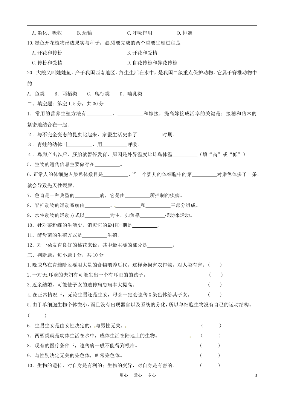 云南省大理州南涧三中2010-2011学年八年级生物上学期期中考试试题_第3页