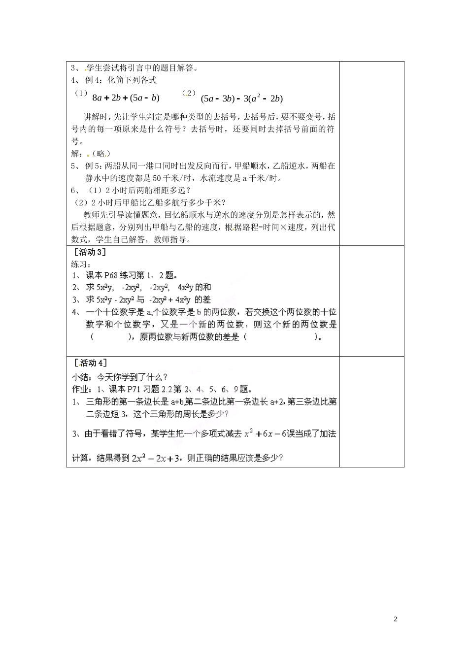 《去括号》教学设计_第2页