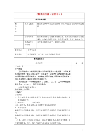 《去括号》教学设计