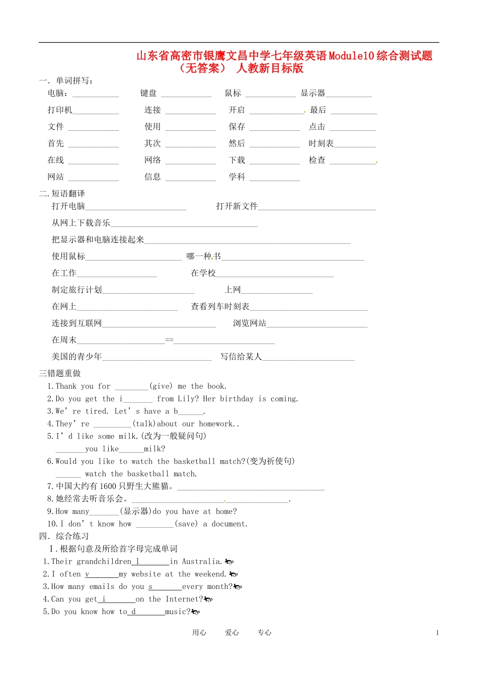 山东省高密市银鹰文昌中学七年级英语Module10综合测试题(无答案)-人教新目标版_第1页