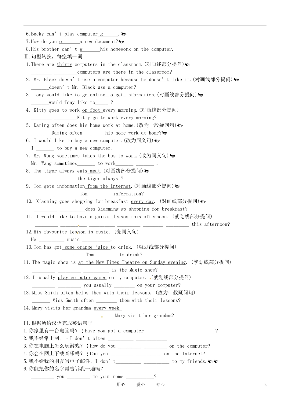 山东省高密市银鹰文昌中学七年级英语Module10综合测试题(无答案)-人教新目标版_第2页