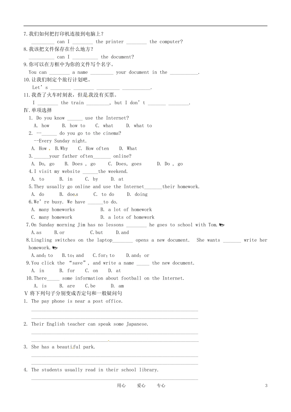 山东省高密市银鹰文昌中学七年级英语Module10综合测试题(无答案)-人教新目标版_第3页