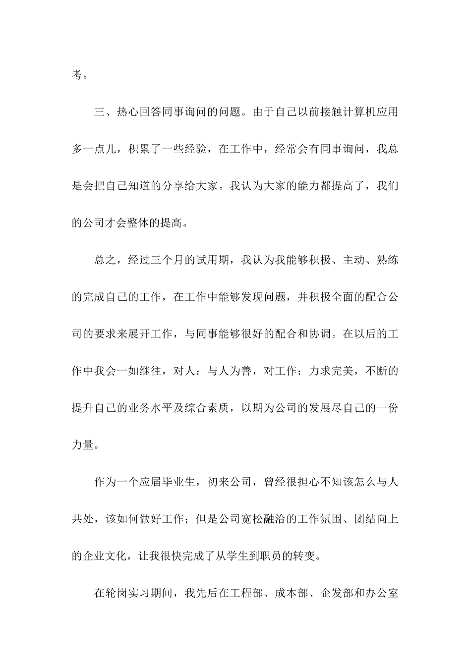 入职转正申请书15篇_第2页
