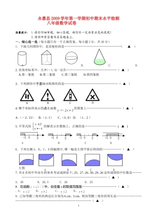 浙江省永嘉县2009-2010学年八年级数学上期末试卷及答案浙教版