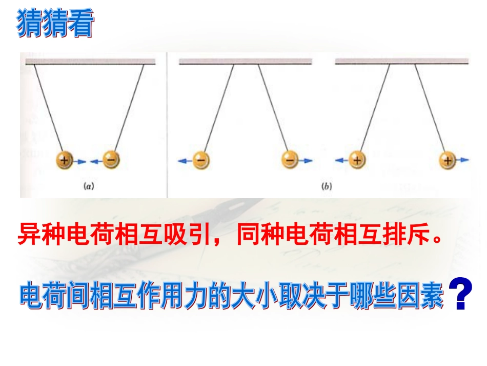 一、电荷库仑定律-(5)_第2页