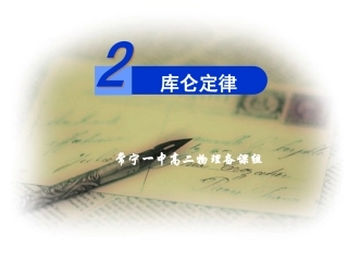 一、电荷库仑定律-(5)