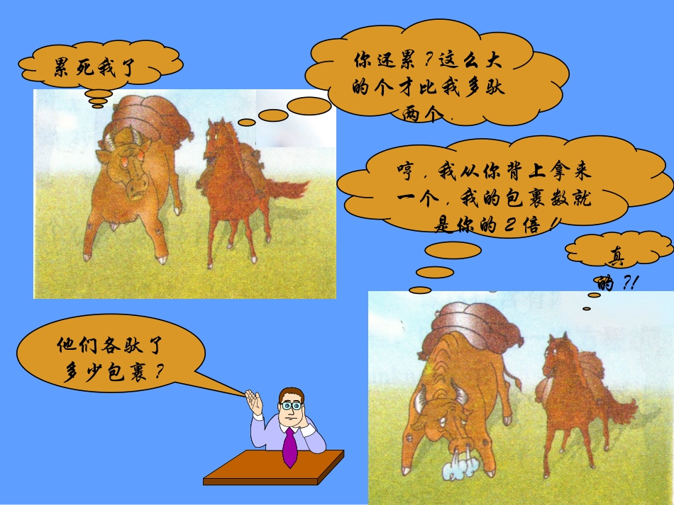 消元法解一元二次方程组_第3页