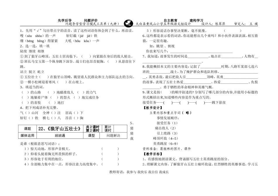 22狼牙山五壮士_第2页