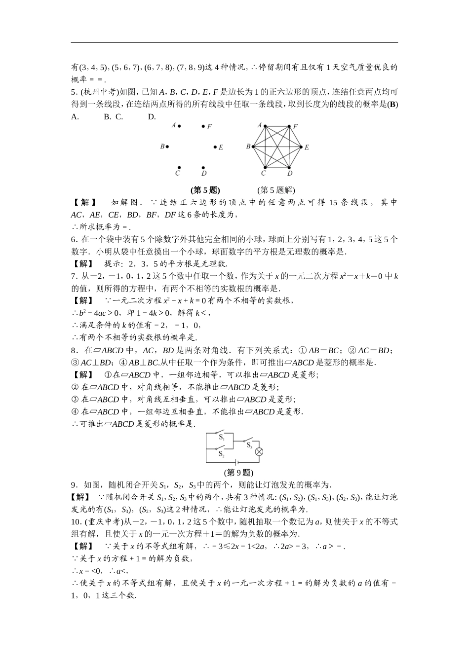 专题提升4-概率与代数、几何等的综合应用_第2页