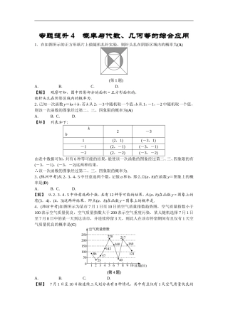 专题提升4-概率与代数、几何等的综合应用
