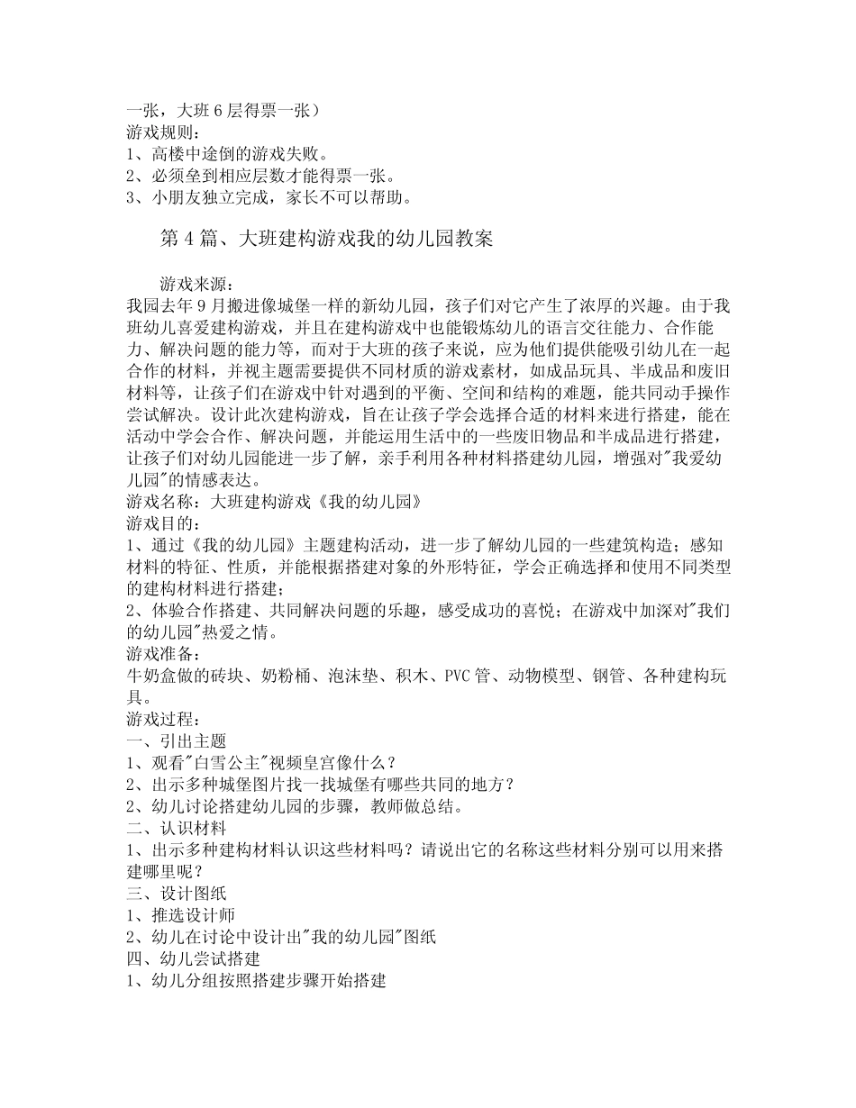 大班娱乐游戏活动教案40 _第2页