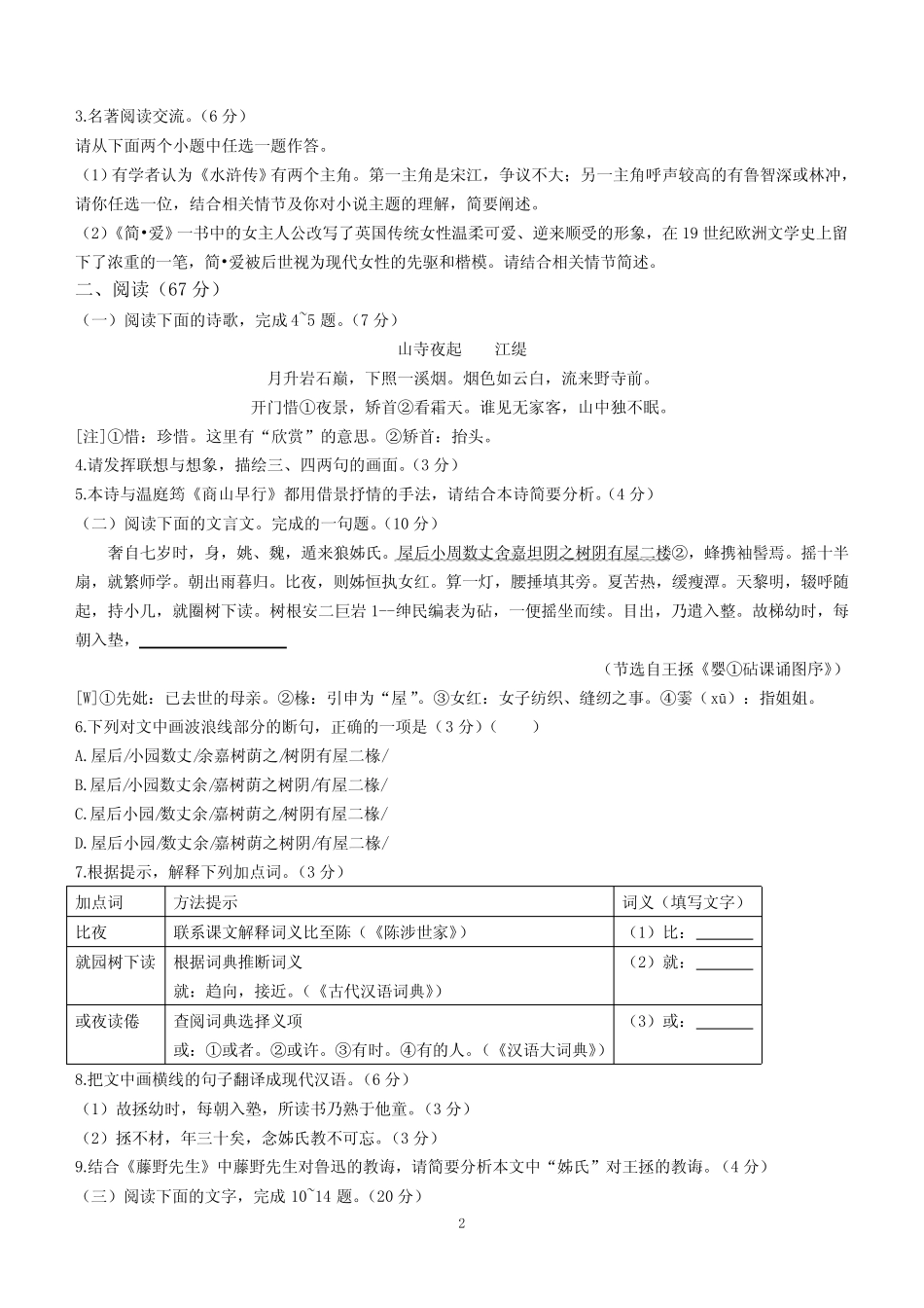 福建省莆田仙游县2023-2024学年上学期九年级期末语文试题(含答案)_第2页