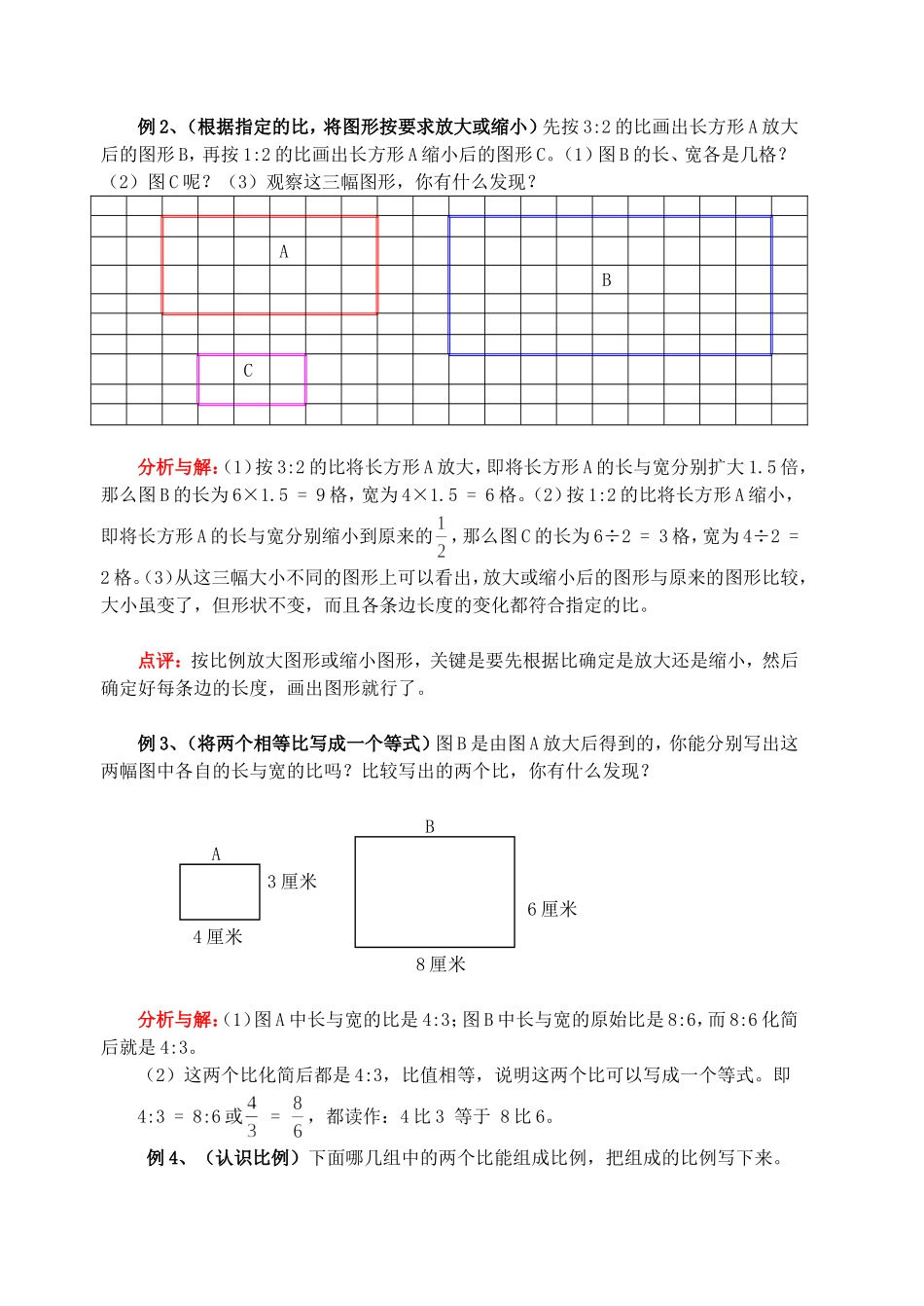 6、比例的意义和基本性质_第2页
