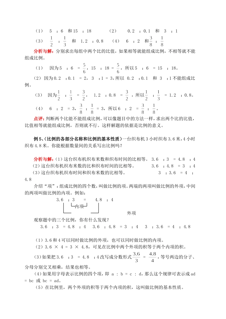 6、比例的意义和基本性质_第3页