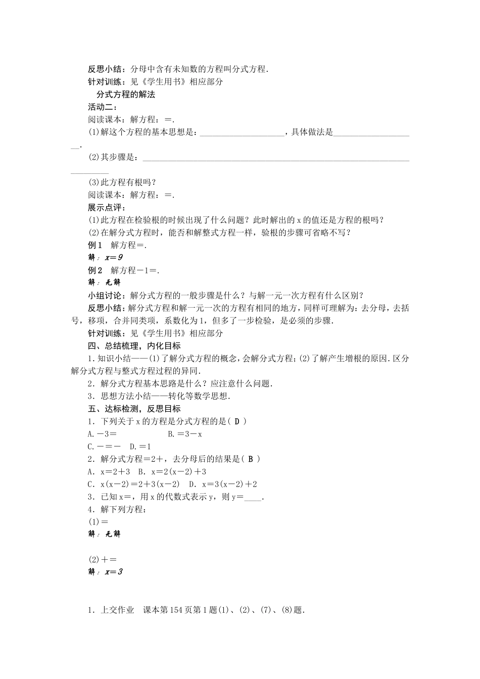15.3分式方程教案.3分式方程教案_第2页