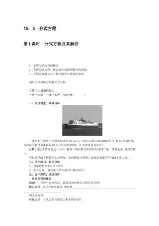 15.3分式方程教案.3分式方程教案