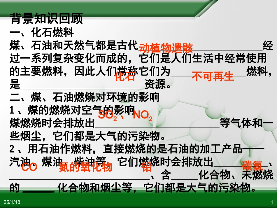 资源综合利用-环境保护(第1课时)_第1页