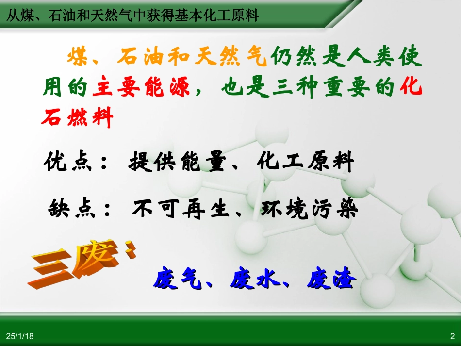 资源综合利用-环境保护(第1课时)_第2页