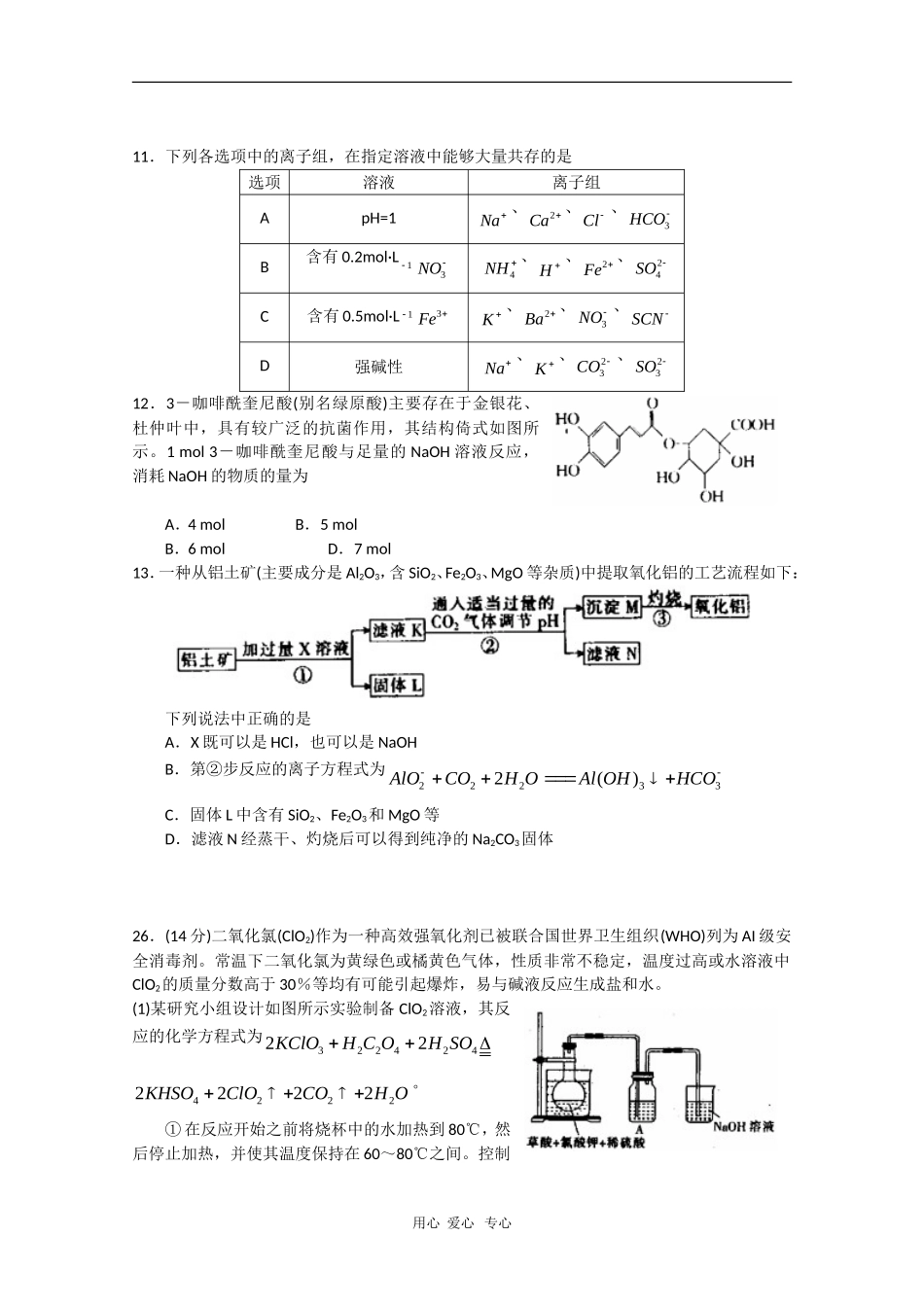 四川省成都市龙泉中学2010届高三化学3月月考(理)人教版_第2页