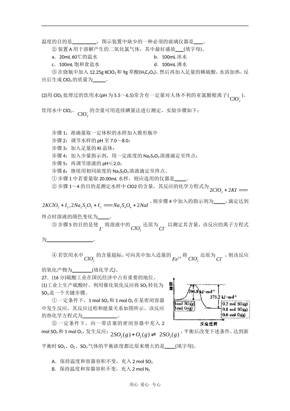 四川省成都市龙泉中学2010届高三化学3月月考(理)人教版_第3页