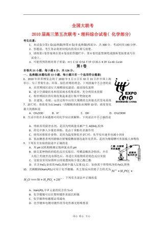 四川省成都市龙泉中学2010届高三化学3月月考(理)人教版