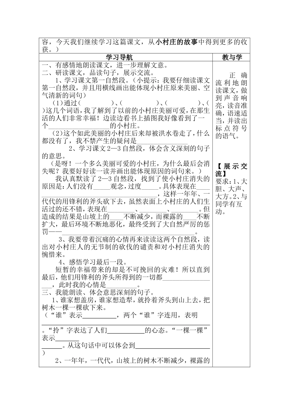 《一个小村庄的故事》教学设计_第2页