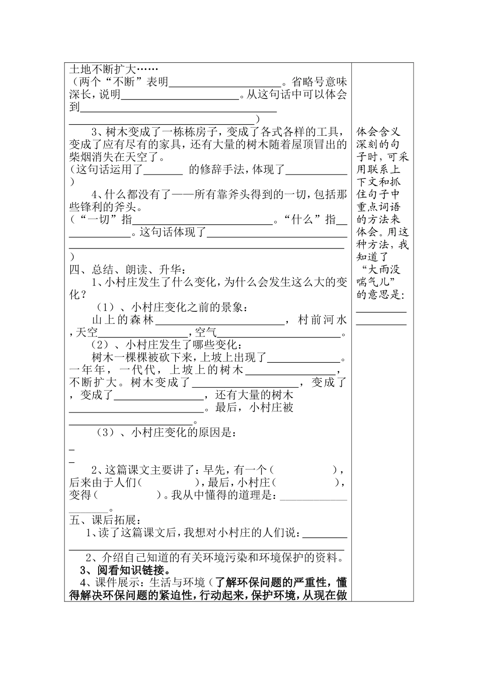 《一个小村庄的故事》教学设计_第3页