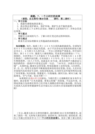 《一个小村庄的故事》教学设计