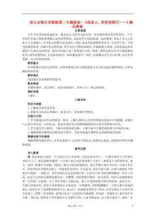 高中语文-第二专题版块二《流浪人-你若到斯巴……》教案-苏教版必修2