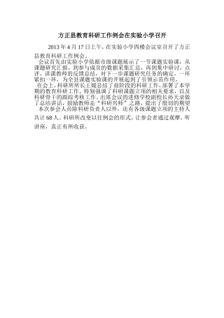 科研例会报导