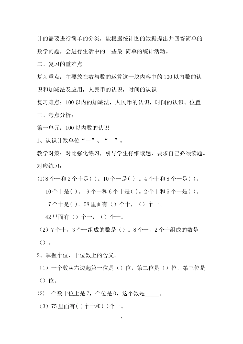 一年级下期数学复习资料_第2页