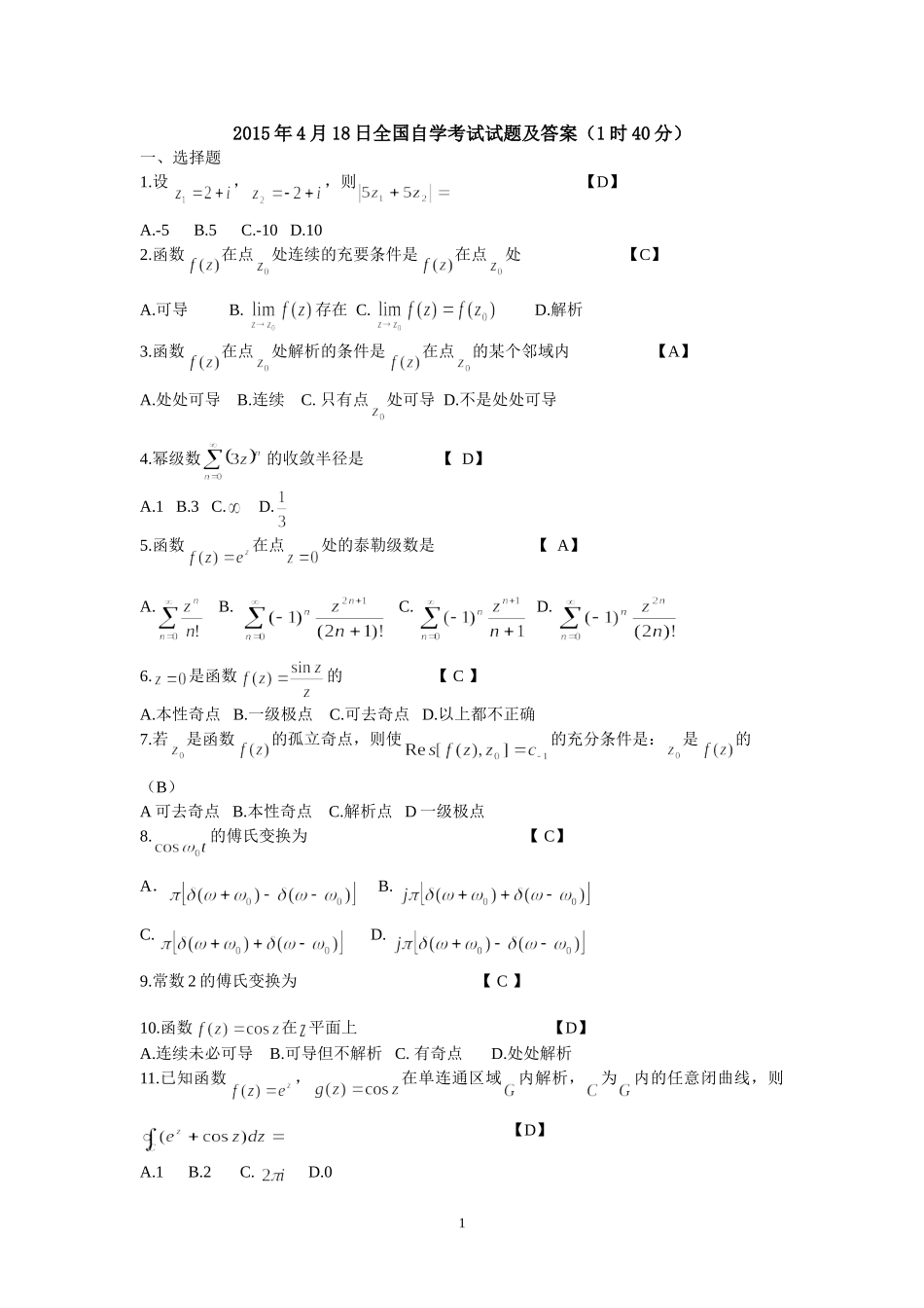 2015年全国自学考试试题及其答案_第1页
