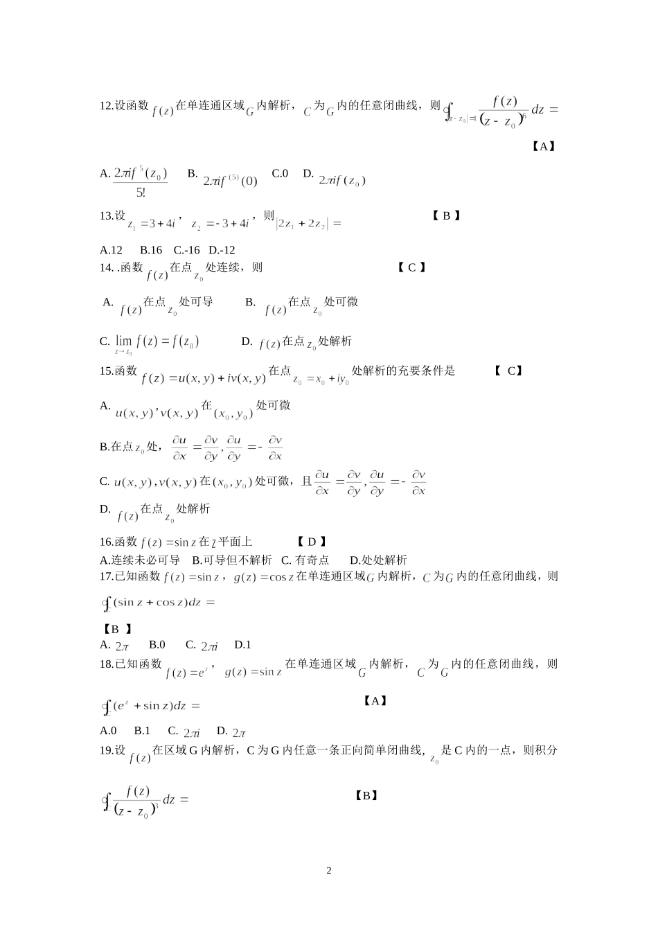 2015年全国自学考试试题及其答案_第2页