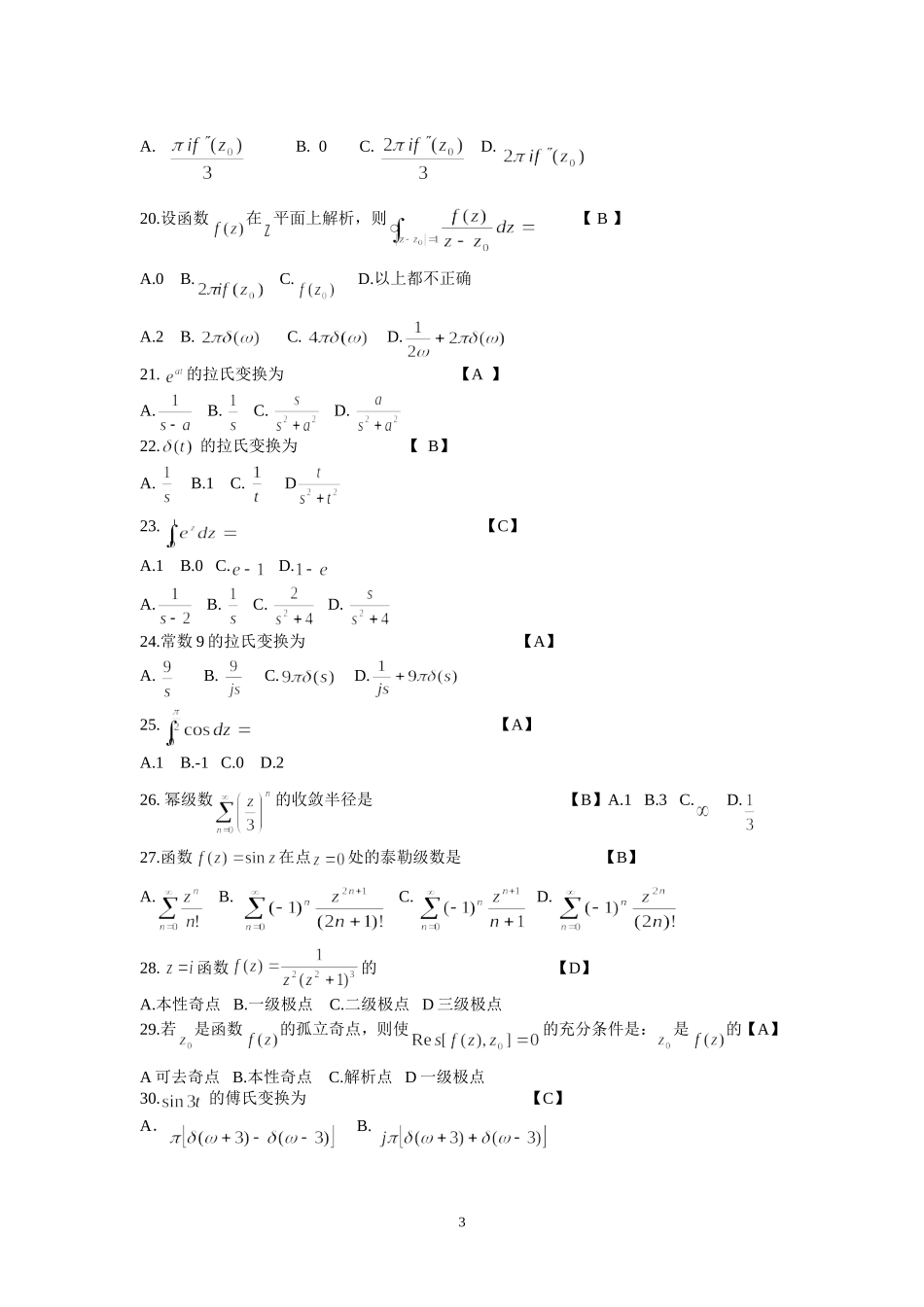 2015年全国自学考试试题及其答案_第3页