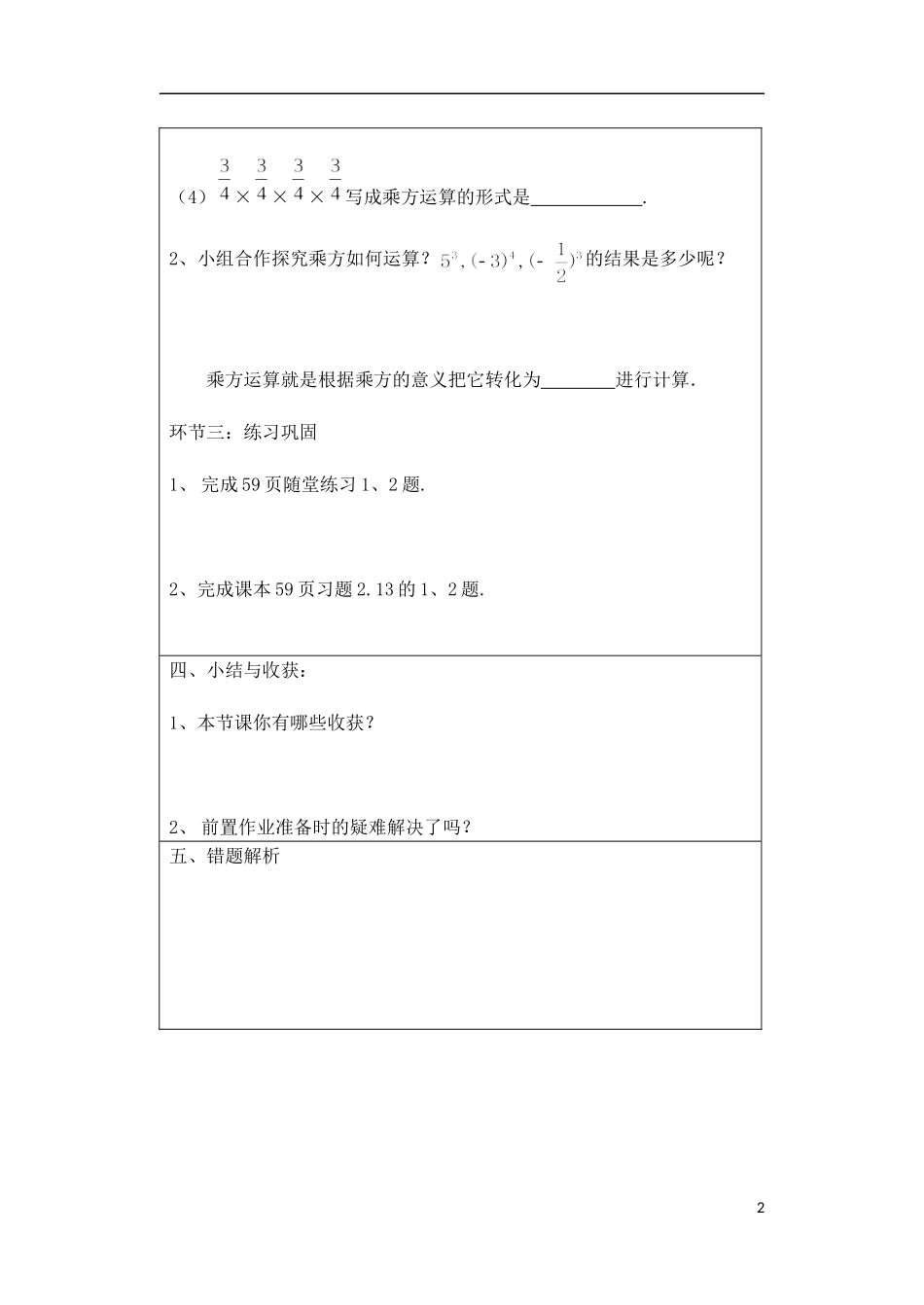宁夏银川市七年级数学上册-第二章《2.8有理数的乘方》学案(无答案)_第2页