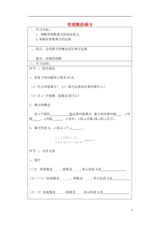 宁夏银川市七年级数学上册-第二章《2.8有理数的乘方》学案(无答案)