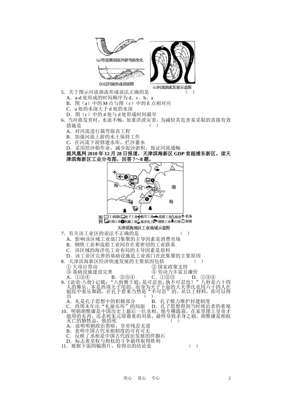 山东省2011届高考文综押题01_第2页