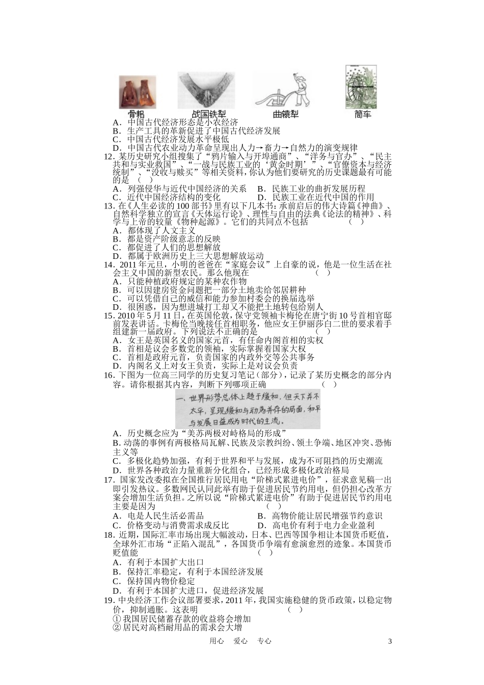 山东省2011届高考文综押题01_第3页