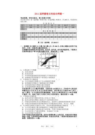 山东省2011届高考文综押题01