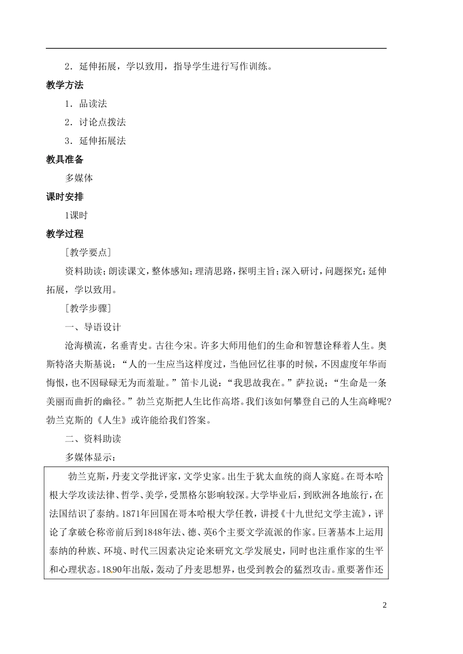 安徽省安庆市第九中学九年级语文下册-12.人生教案-新人教版_第2页