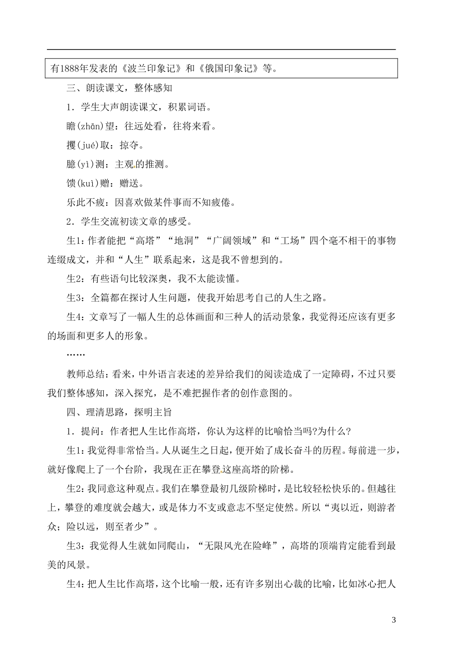 安徽省安庆市第九中学九年级语文下册-12.人生教案-新人教版_第3页