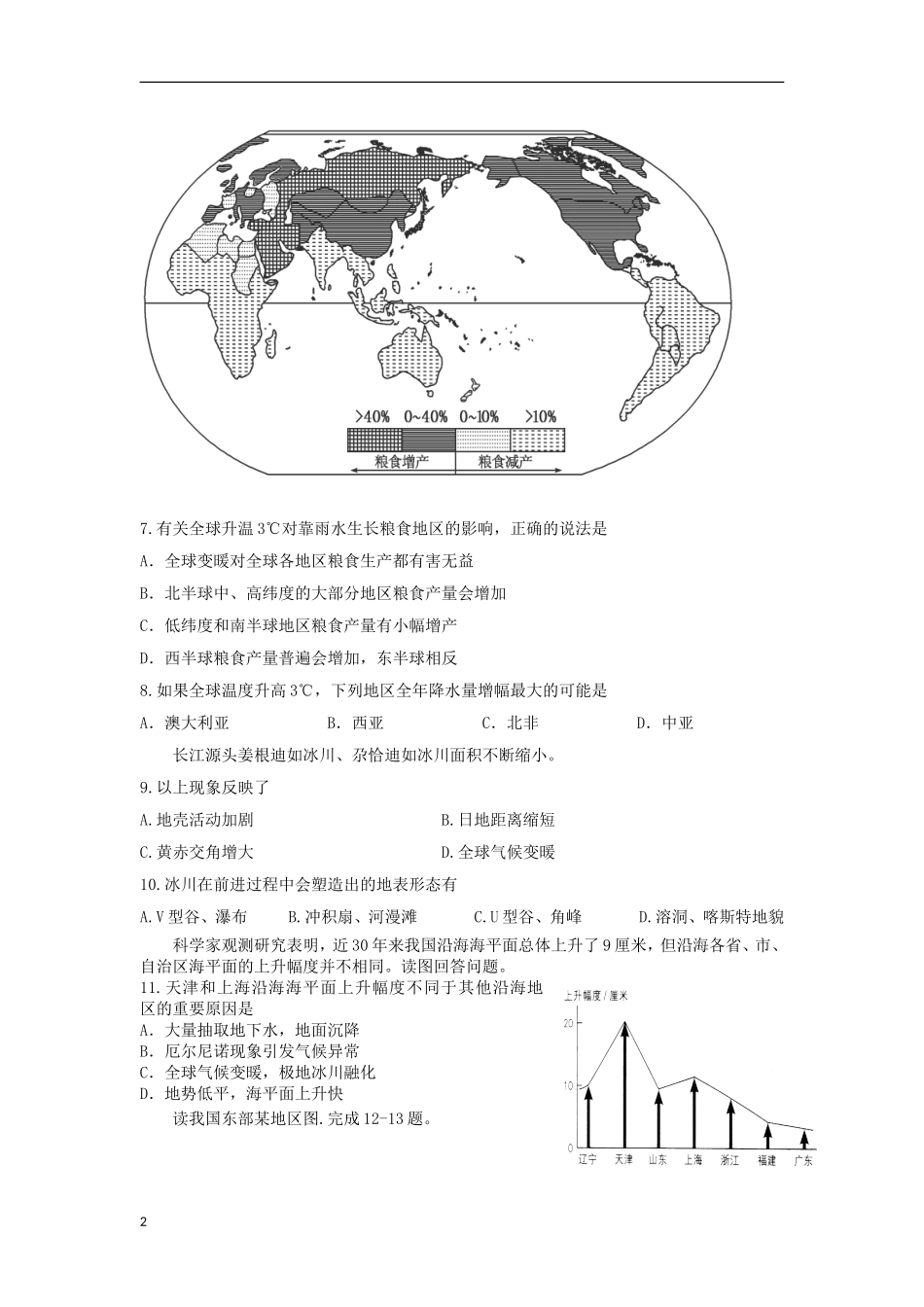广东省汕头市2012-2013学年高一地理下学期期中试题湘教版_第2页