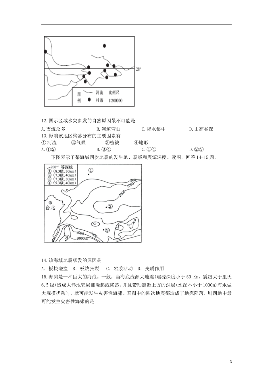 广东省汕头市2012-2013学年高一地理下学期期中试题湘教版_第3页