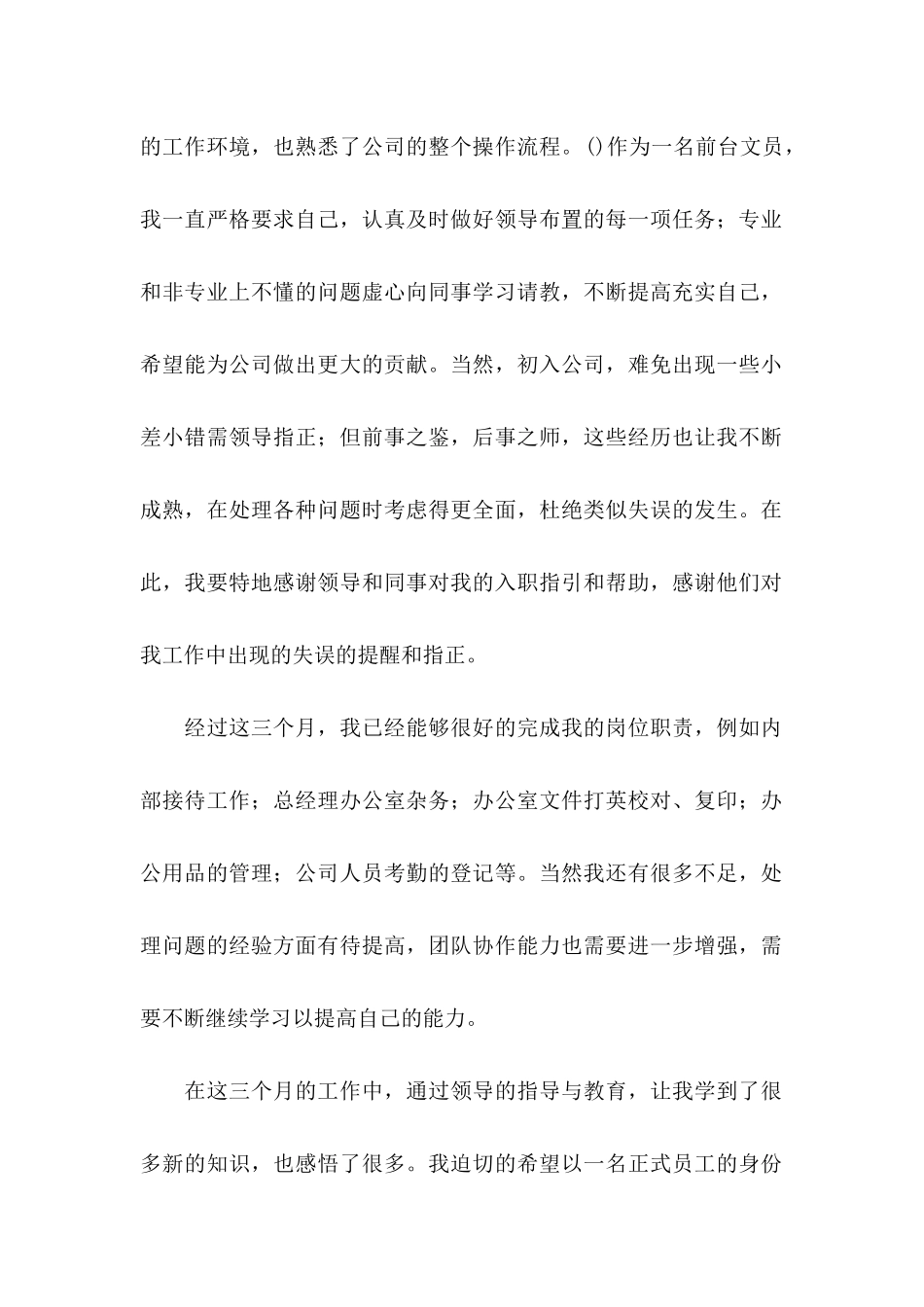 入职转正申请书的范本_第2页