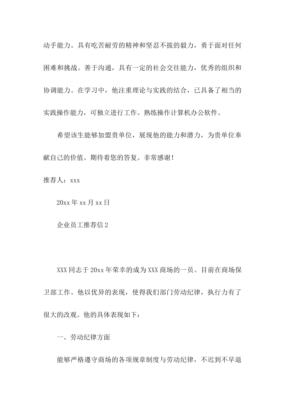 企业员工推荐信_第3页