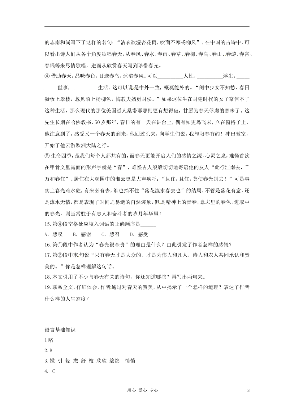 七年级语文下册-1.1《春》同步练习-北京课改版_第3页