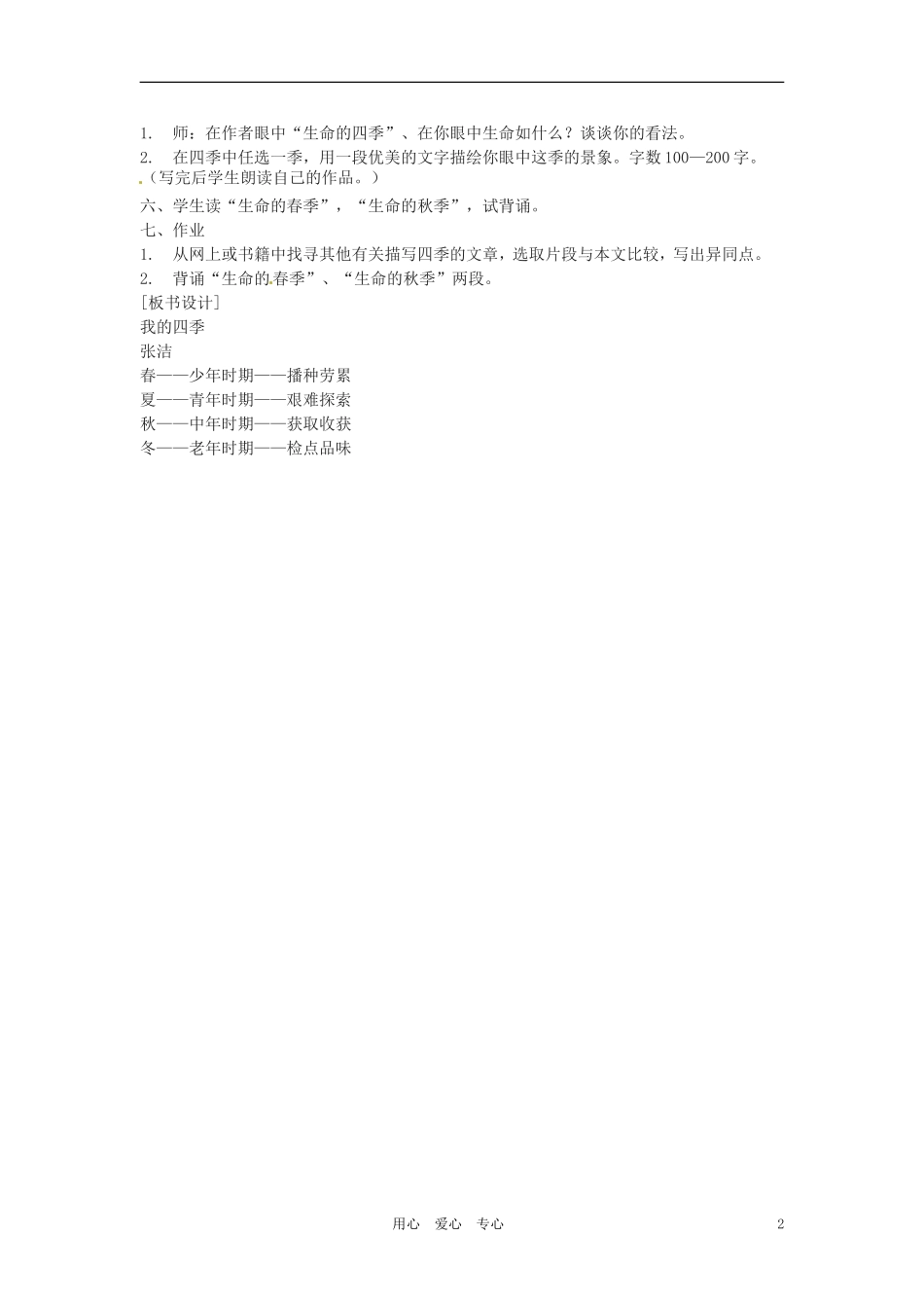 八年级语文下册-第40课《我的四季》教案-上海五四制版_第2页