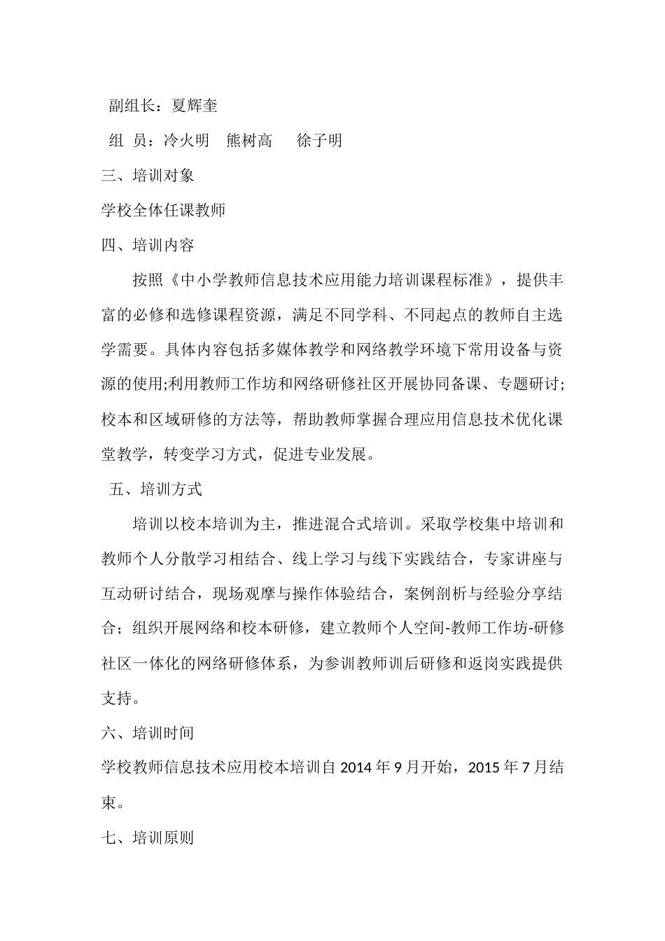 仁寿县中岗乡龙江九年制学校研修计划_第2页
